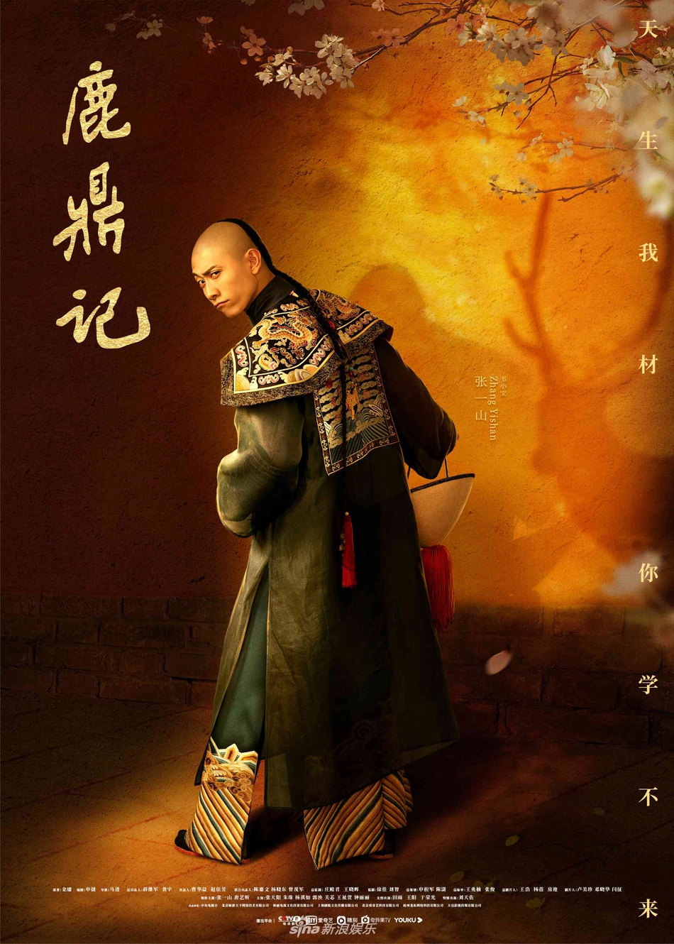 《鹿鼎记》开播曝角色海报 张一山唐艺昕阐明荒诞式喜剧