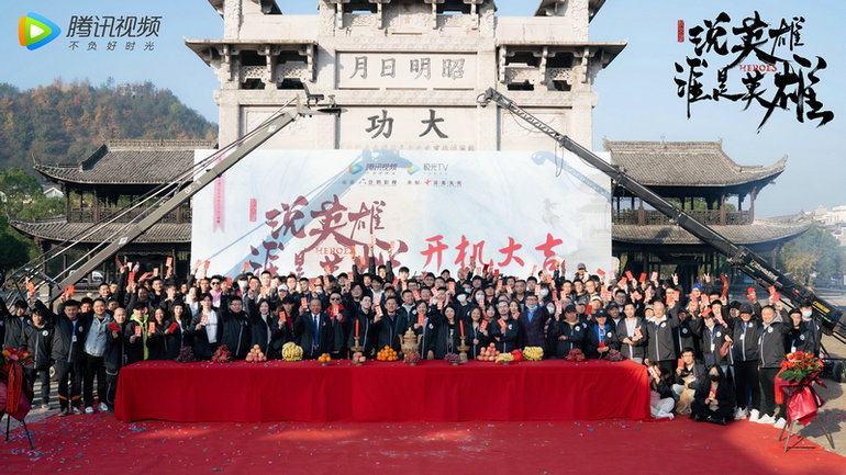 李木戈|《说英雄谁是英雄》开机 曾舜晞杨超越刘宇宁主演