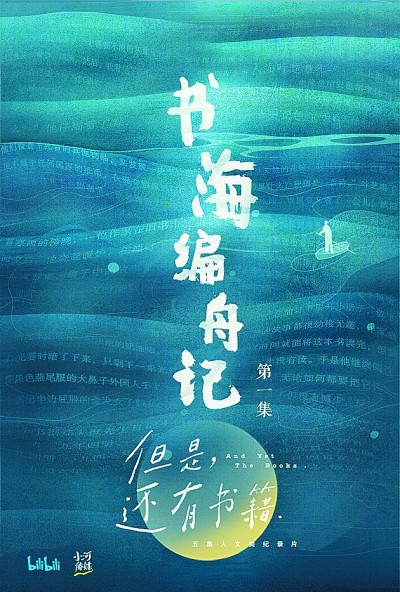 网络记载片：小众题材用文化“破圈”