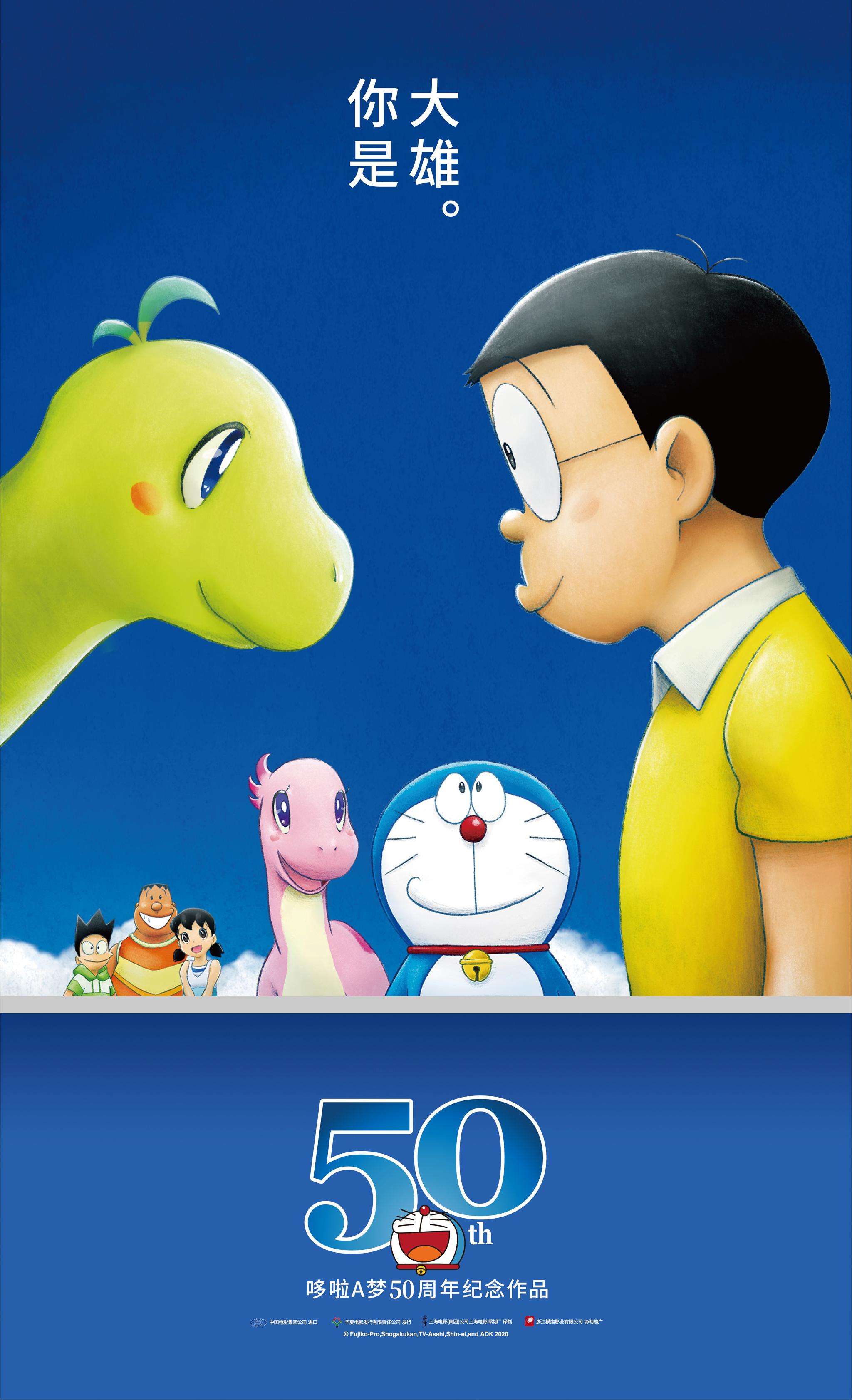 《哆啦a梦》最新剧场版发"不断成长"版海报