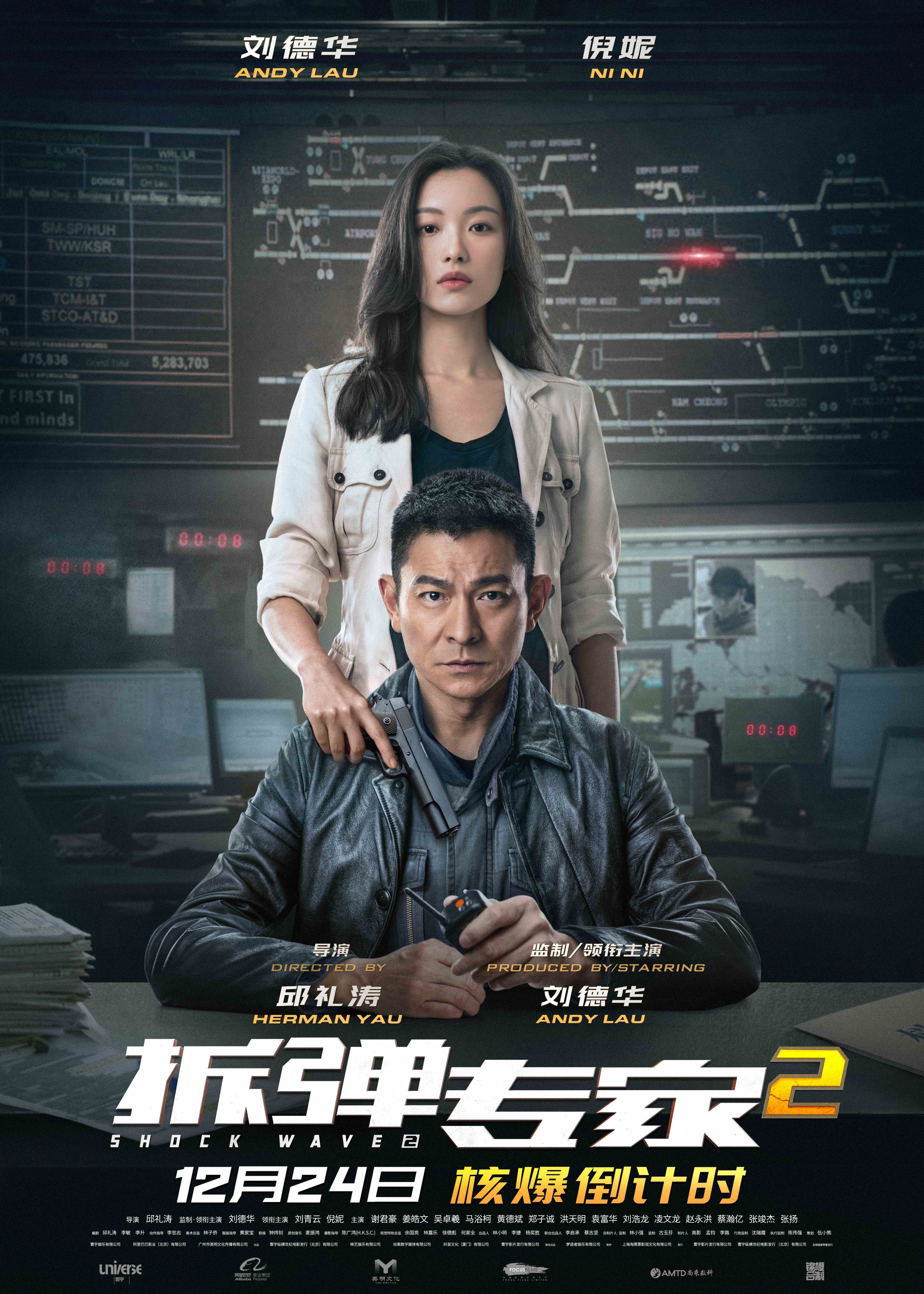 将于12月24日上映的电影《拆弹专家2》,今日曝光两张人物关系海报