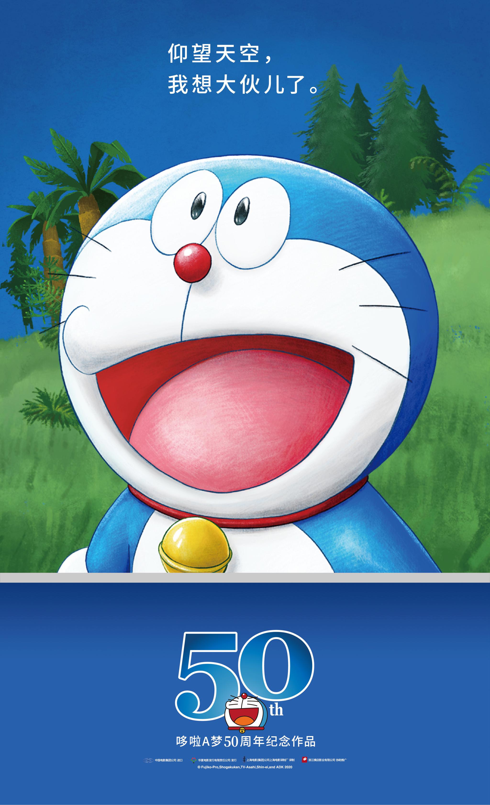 《哆啦A梦》最新剧场版12.11上映 曝“不绝成长”版海报