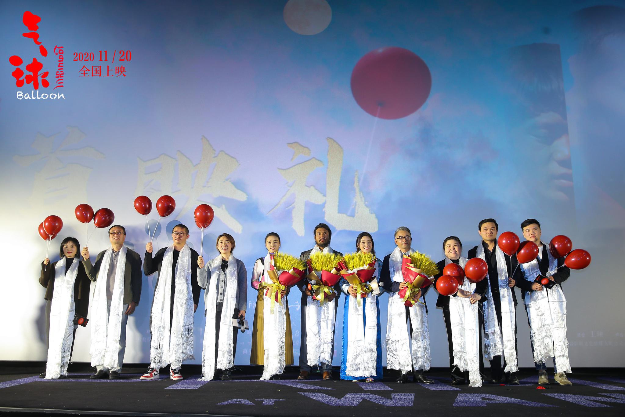 万玛才旦《气球》首映 乌尔善祖峰等亲友团送祝福