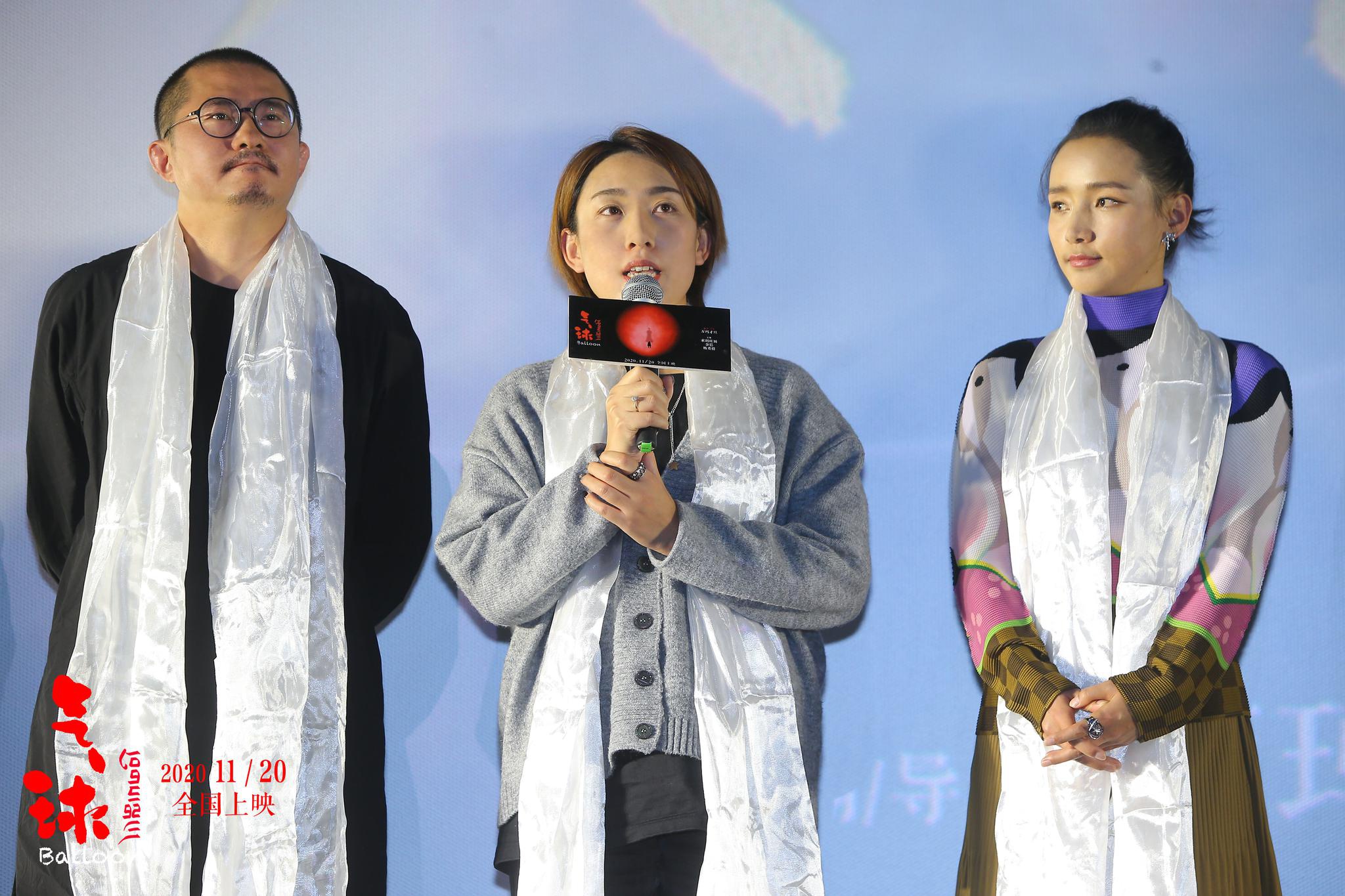 万玛才旦《气球》首映 乌尔善祖峰等亲友团送祝福