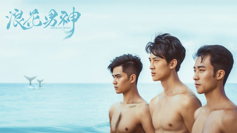 《浪花男神》定档11.25 高糖蜜恋即将开启