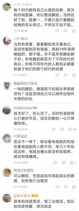 观众不买账、播出即仆街 经典翻拍剧为何越拍越差