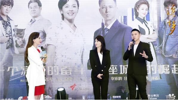 《追梦》将登广东及深圳卫视 发布会现场王雷刘涛讲述创业史