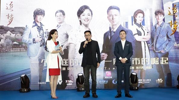 《追梦》将登广东及深圳卫视 发布会现场王雷刘涛讲述创业史