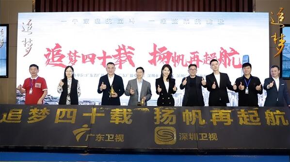 《追梦》将登广东及深圳卫视 发布会现场王雷刘涛讲述创业史