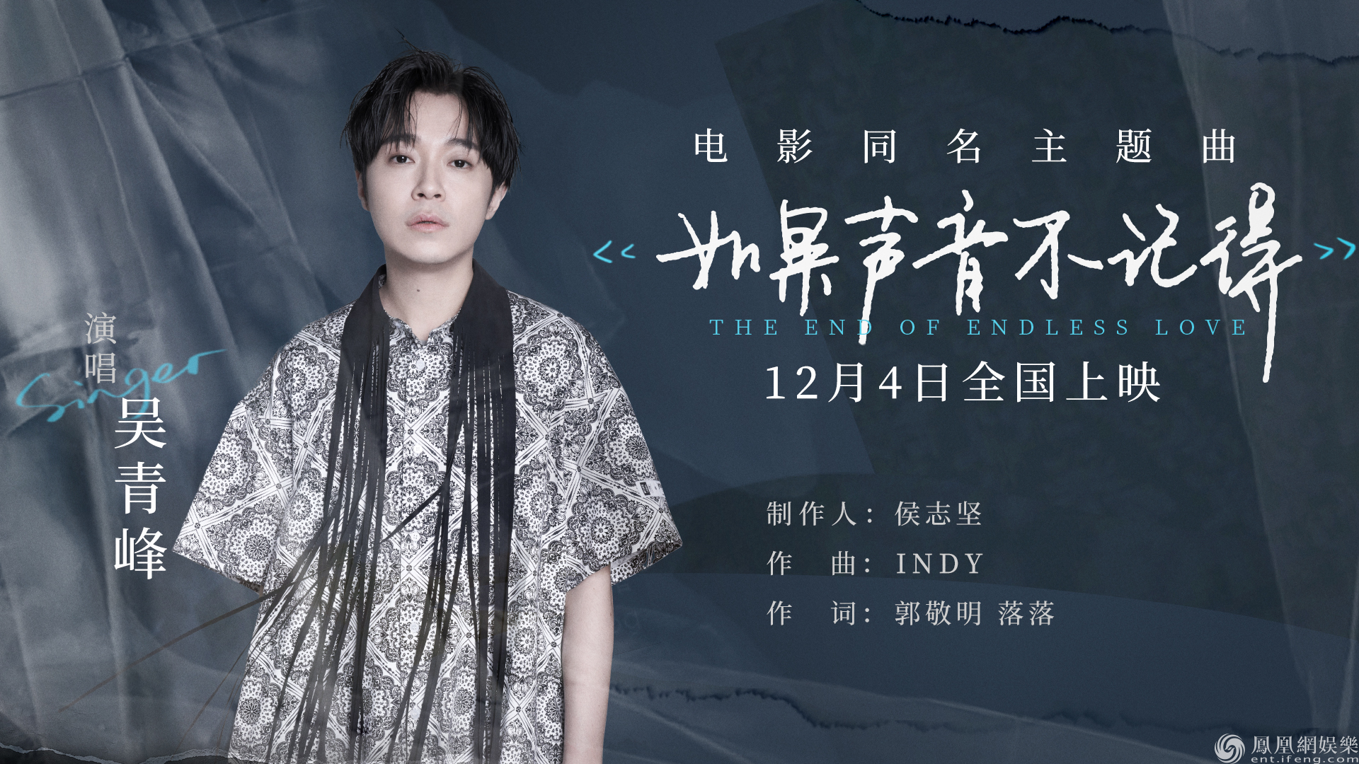 吴青峰唱《如果声音不记得》主题曲 延续催泪曲风