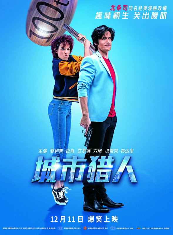真人版《城市猎人》12月11日上岸全国院线