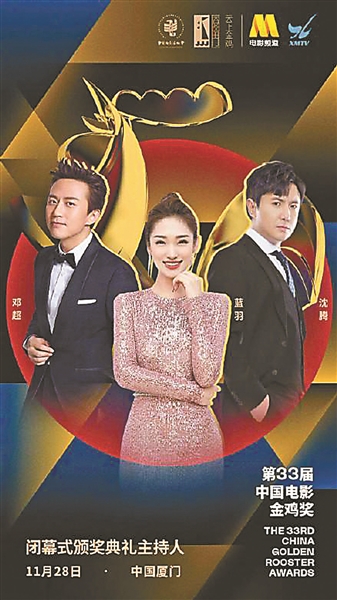 第33届金鸡奖昨日开幕 《少年的你》11项提名领跑