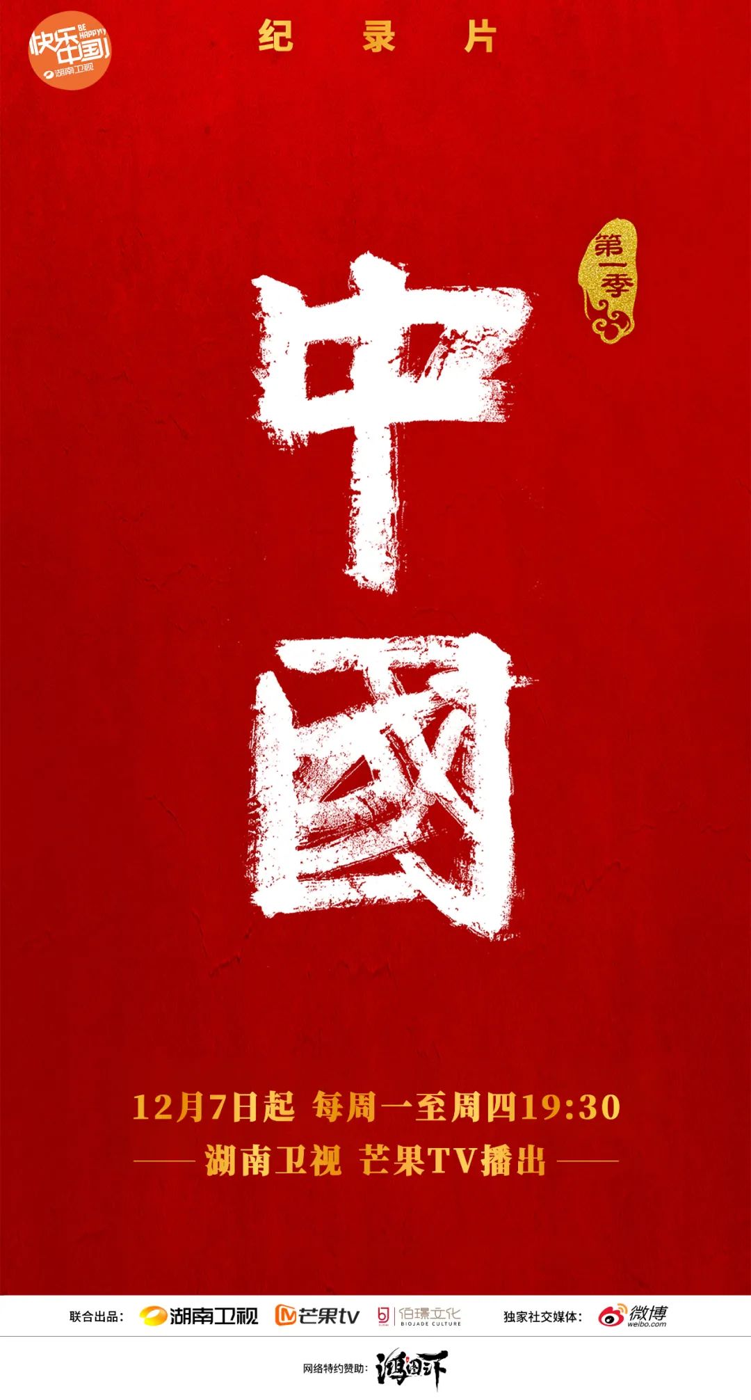 记载片《中国》定档12月7日 以写意之美追溯历史之源