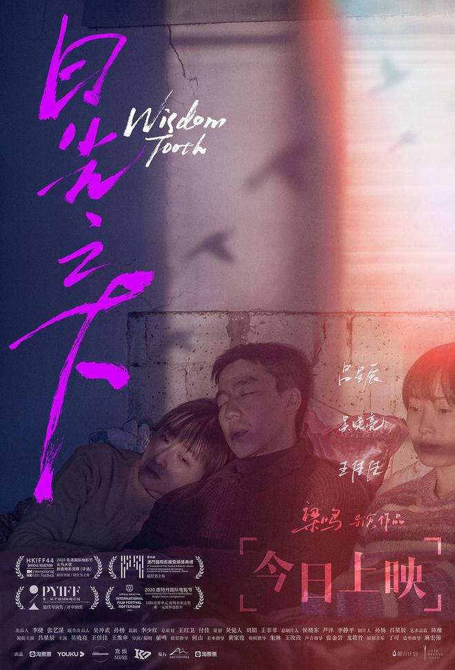 梁鸣作品《日光之下》公映 三大看点揭秘脱轨青春