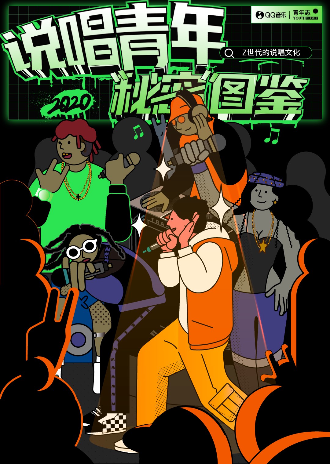 融合嘻哈颁奖典礼盛大举办 中国首份说唱大数据察看陈诉重磅发布