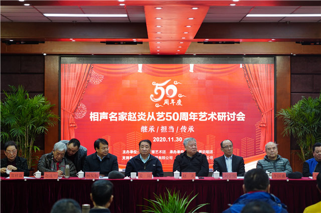 相声名家赵炎从艺50周年系列活动在京举办