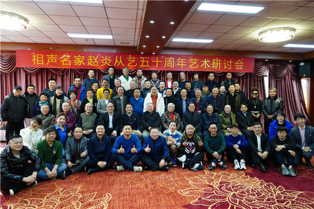 相声名家赵炎从艺50周年系列活动在京举办