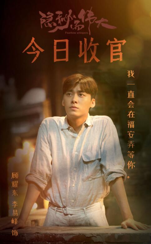 《隐秘而伟大》今日正式收官 多维破壁爆款出圈