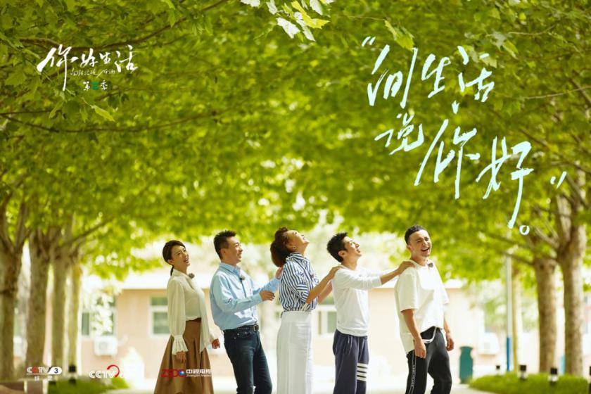 《你好生活》央视主持人重返“18岁” 回归教室感受校园时光