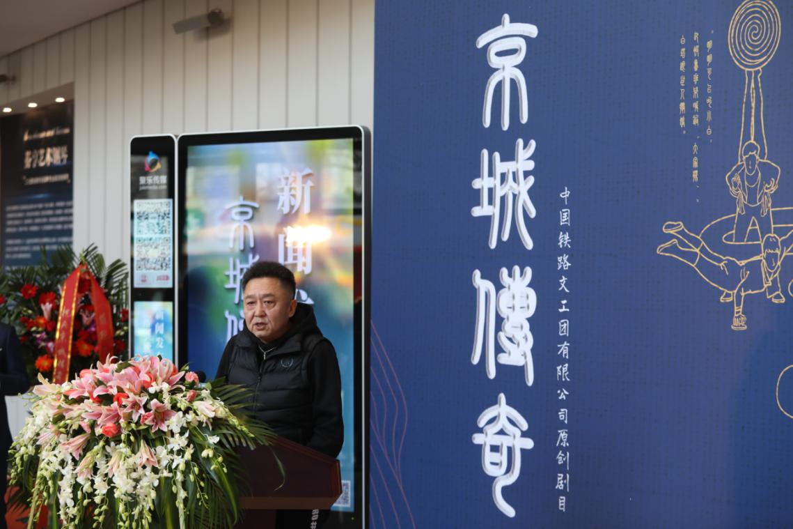 大型原创剧目《京城传奇》12月11日北京首演