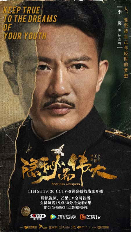 《隐秘而伟大》收官 李强饰演终极大反派