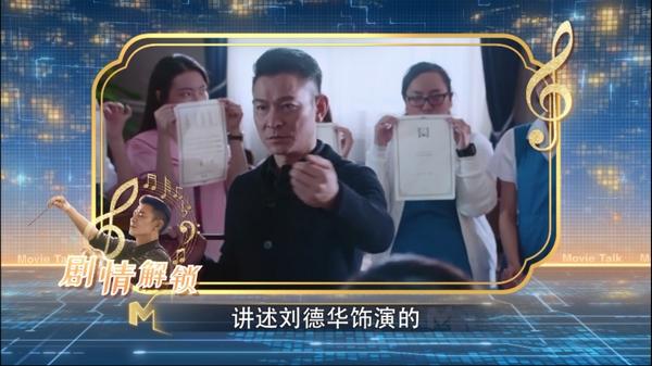 《今日影评》锐评刘德华电影《热血合唱团》