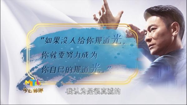 《今日影评》锐评刘德华电影《热血合唱团》