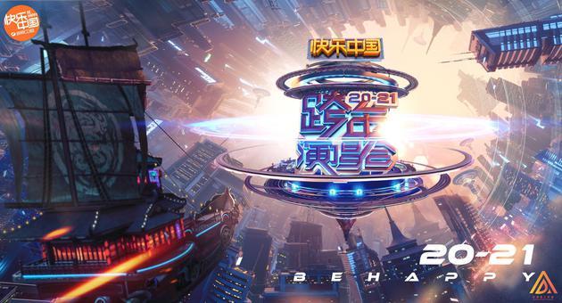 湖南卫视跨年阵容官宣 王一博李易峰姐姐团等加盟