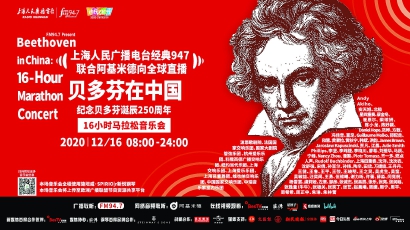 16小时马拉松音乐会接力纪念贝多芬