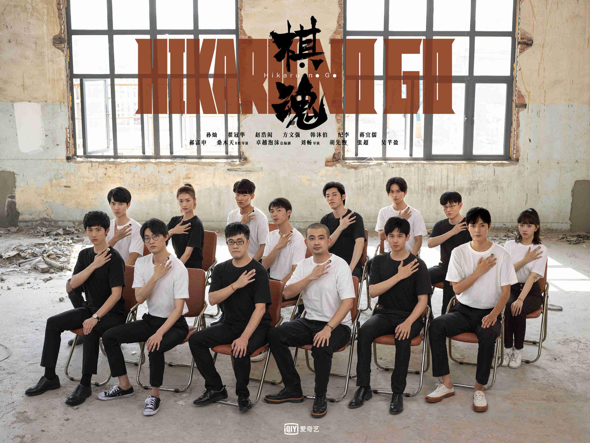 年度口碑热剧《棋魂》收官 成国产漫改剧标杆之作