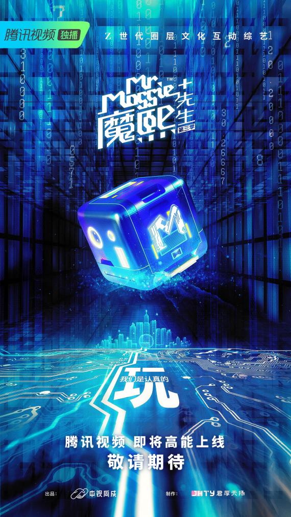 文化互动综艺《魔熙师长》第三季内容升级