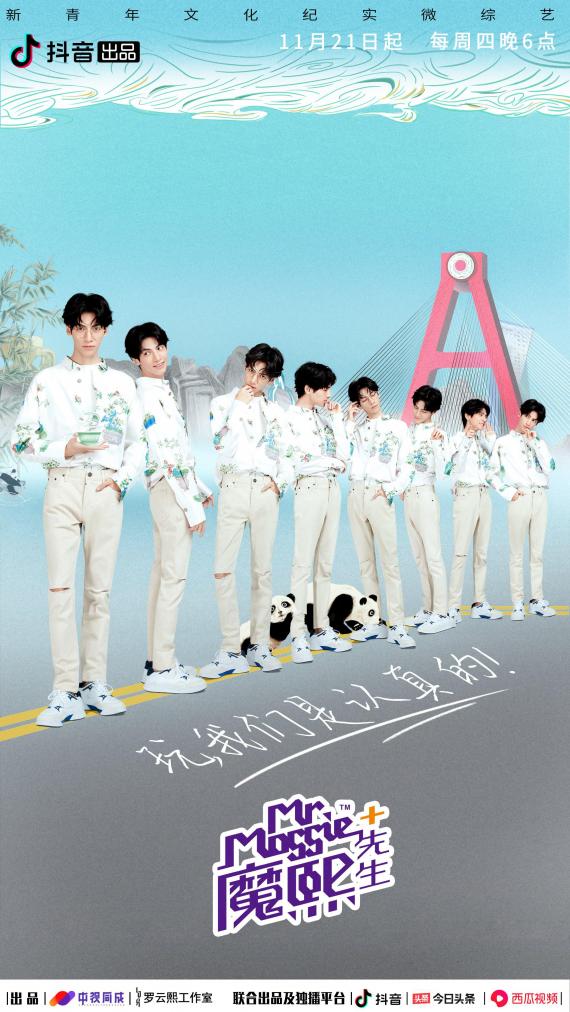 文化互动综艺《魔熙师长》第三季内容升级