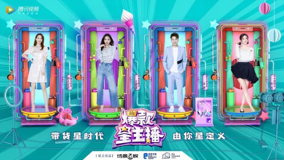 《爆款星主播》.jpg