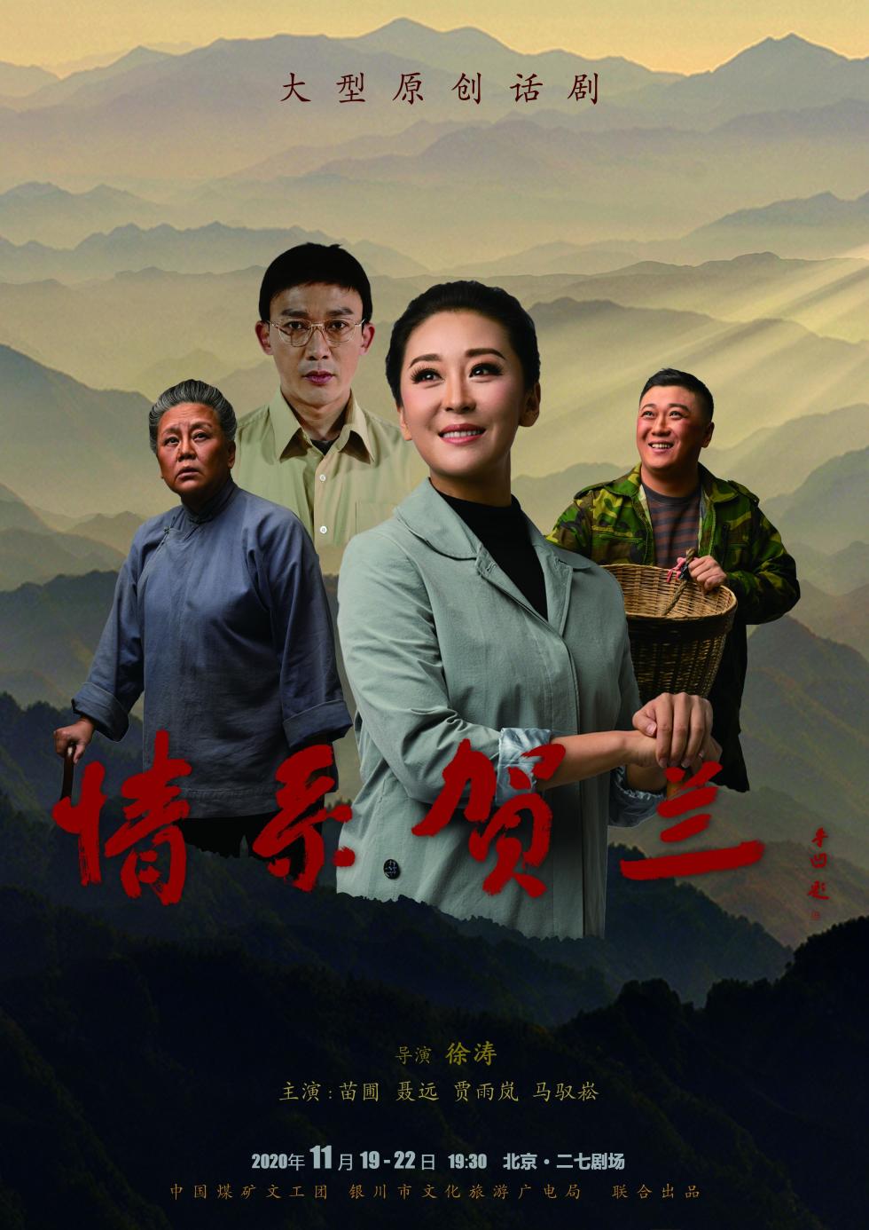 话剧《情系贺兰》：绘就闽宁镇脱贫攻坚的舞台画卷