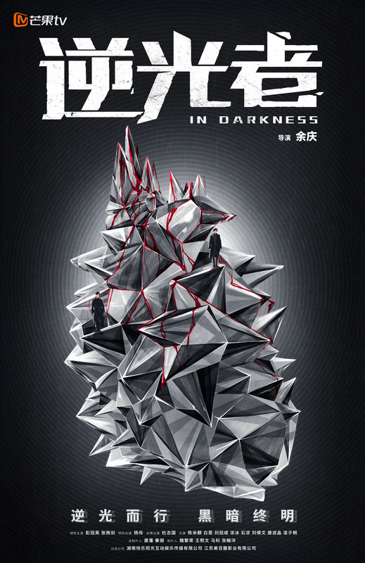 《逆光者》官宣 彭冠英张雨剑直击缉毒前线