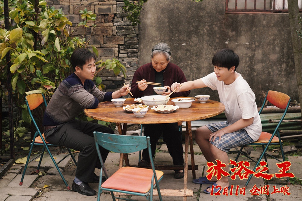 贺岁喜剧《沐浴之王》曝终极预告海报