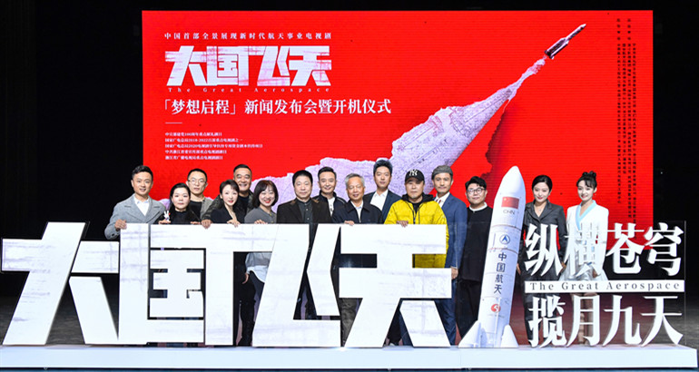 《大国飞天》梦想启程 凌潇肃耿乐组队中国航天人