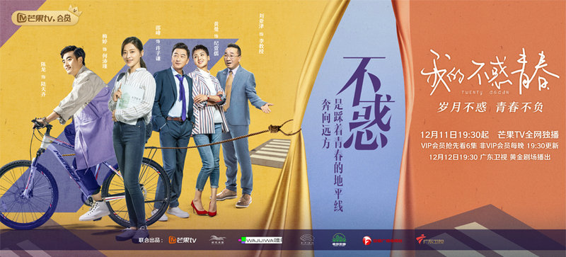 《我的不惑青春》定档 梅婷陈龙携手通报不惑正能量