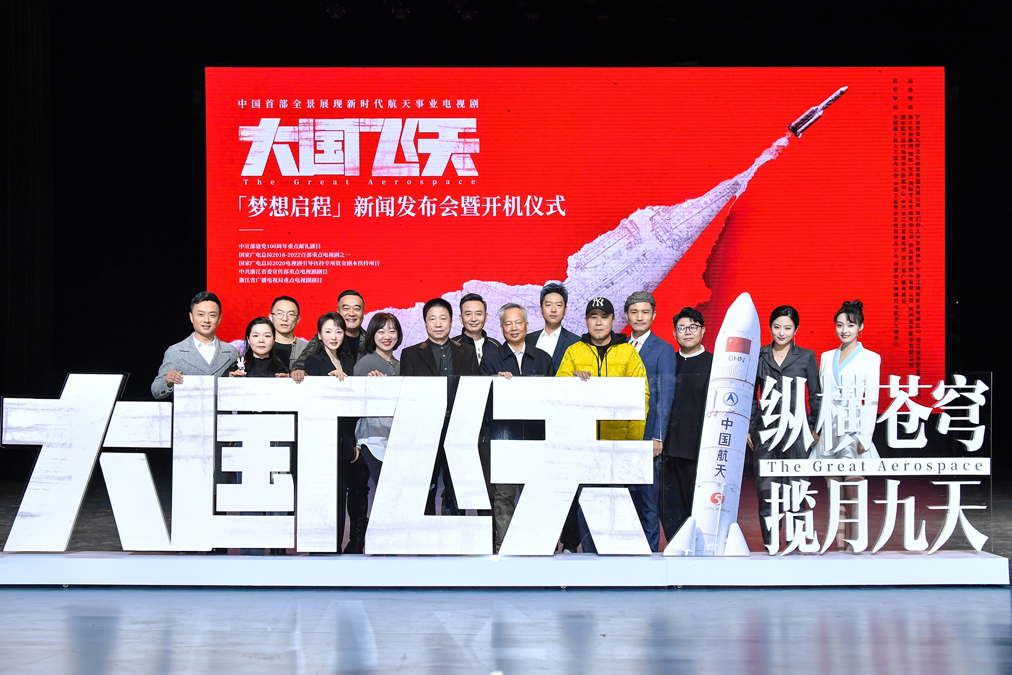 《大国飞天》开机 全景出现新时代中国航天事业