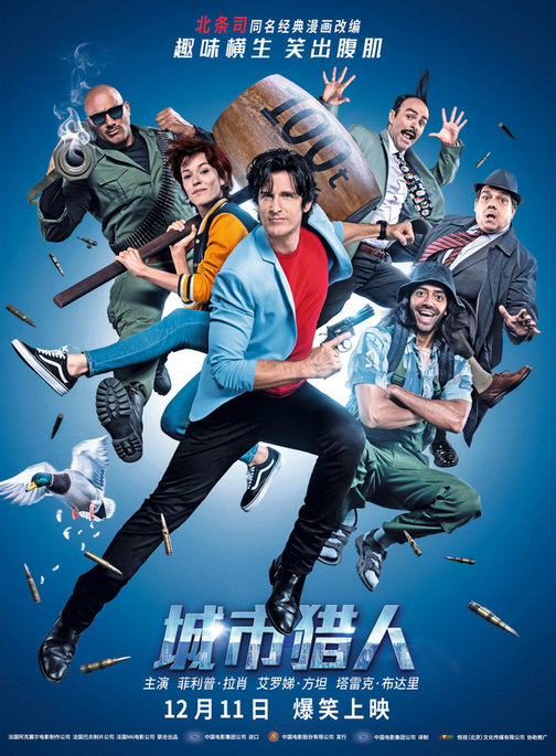 电影《城市猎人》将映 艾福杰尼金池等助力推广曲