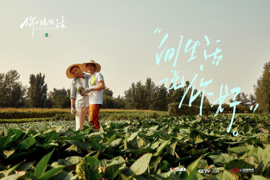 《你好生活》第二季“Sunny”组合体验乡间劳作 感受“一亩幸福”