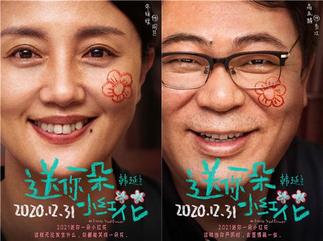 《送你一朵小红花》曝角色海报 易烊千玺温情告白