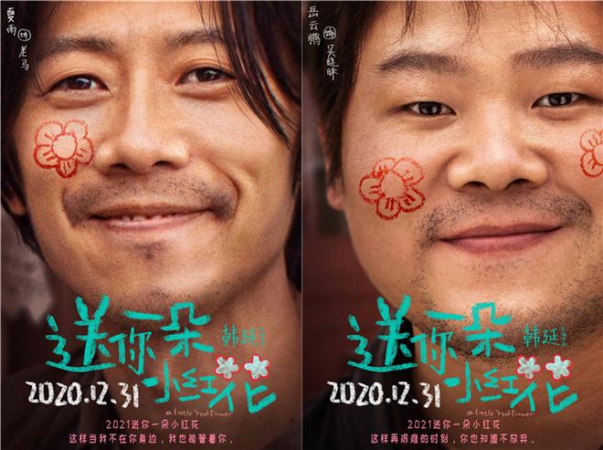 《送你一朵小红花》曝角色海报 易烊千玺温情告白