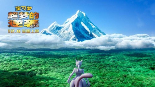 杰外动漫助力《宝可梦：超梦的逆袭 进化》上映