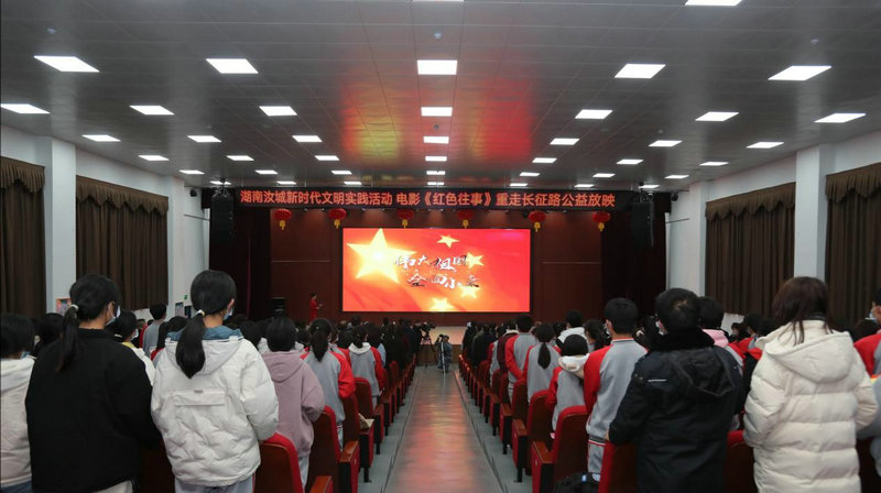 电影《红色往事》举行重走长征路公益放映