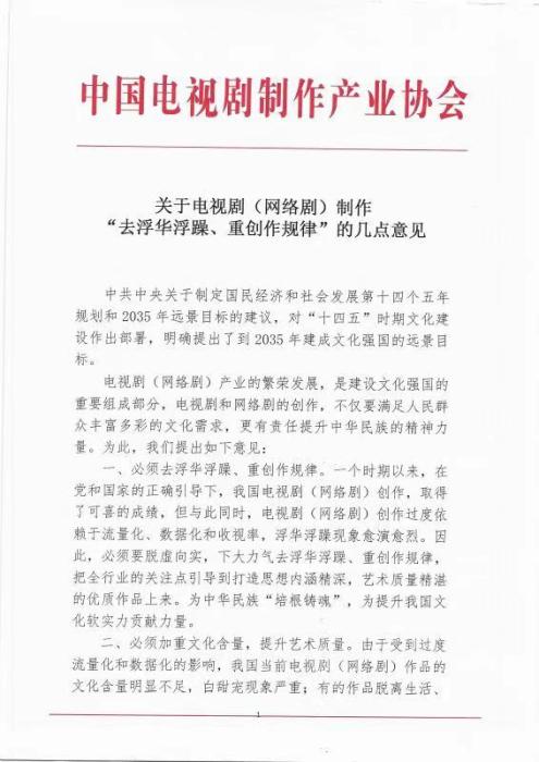 中制协：不能让流量成评价电视剧主要指标