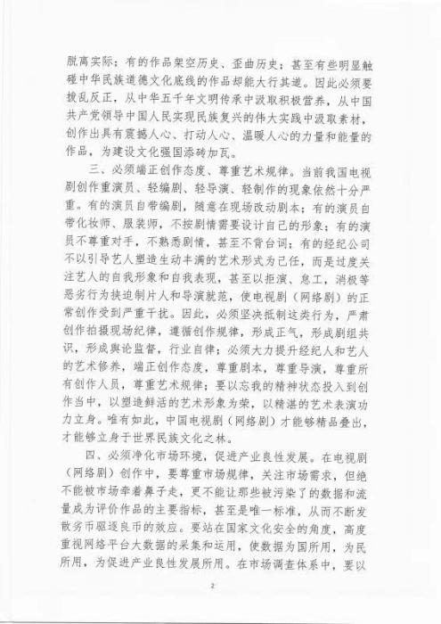 中制协：不能让流量成评价电视剧主要指标