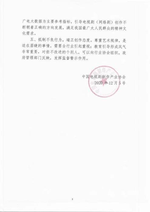 中制协：不能让流量成评价电视剧主要指标