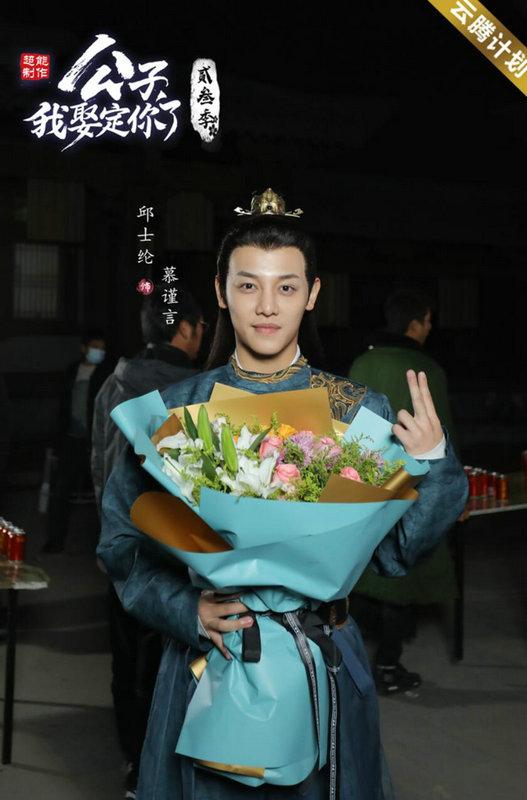 邱士纶《公子,我娶定你了》二三季杀青 期待慕谨言硬核探案