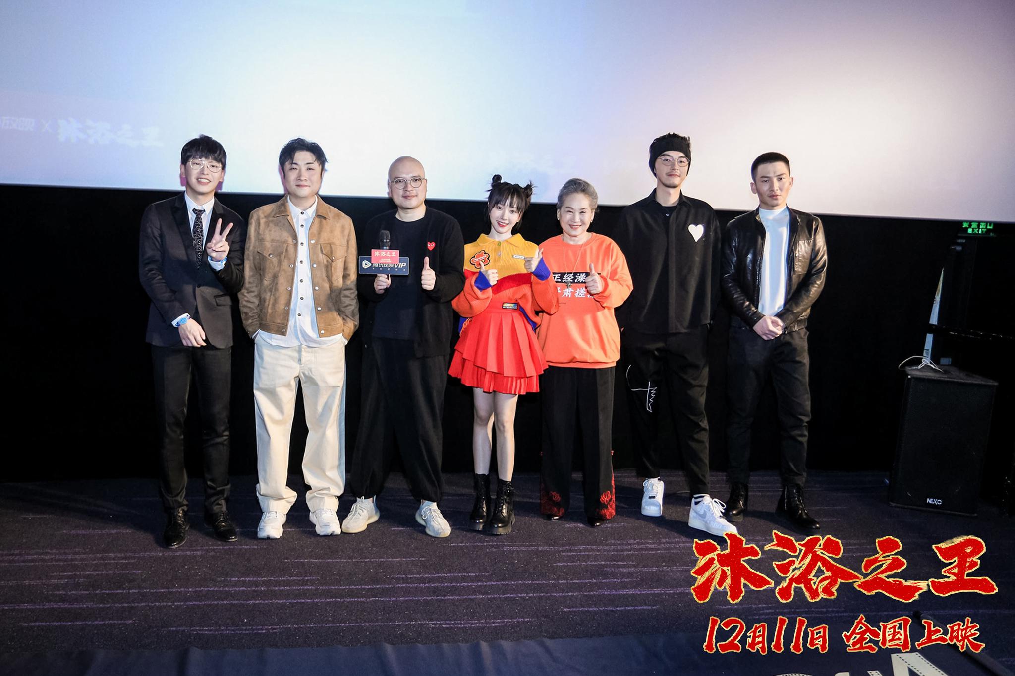 贺岁喜剧《沐浴之王》首映 欢笑解压故事获好评